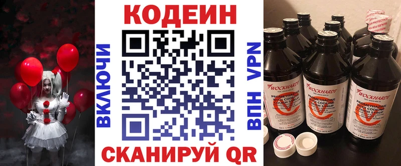 Кодеиновый сироп Lean Purple Drank  наркота  Малоархангельск 
